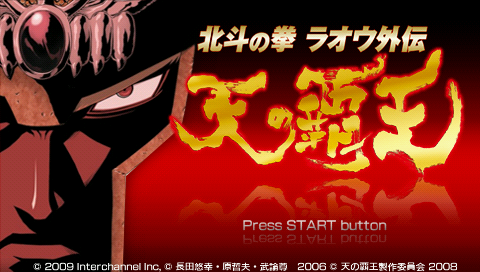 Hokuto no Ken: Raoh Gaiden - Ten no Haō (PSP) screenshot: Title screen.