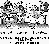 Sanrio Carnival 2 (Game Boy) screenshot: Title screen