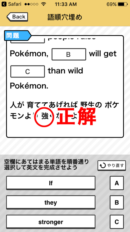 Pokémon de Manabu Real Eigo XY Taiyaku Scope (iPhone) screenshot: I've always done well at grammar.