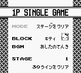 Sanrio Carnival (Game Boy) screenshot: Single game options