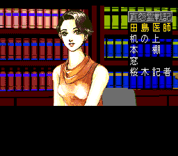 Shin Onryō Senki (TurboGrafx CD) screenshot: ...and so is this viewing angle during the dialogue
