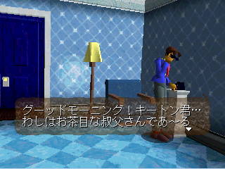 Welcome House 2: Keaton & His Uncle (PlayStation) screenshot: Hello? Uncle? What the heck's going on?