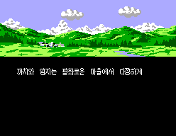 Gaegujangi Kkachi (SEGA Master System) screenshot: Intro