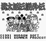 Momotarō Densetsu Gaiden (Game Boy) screenshot: Title screen