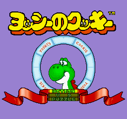 Yoshi's Cookie (SNES) screenshot: Main menu (Japanese version)