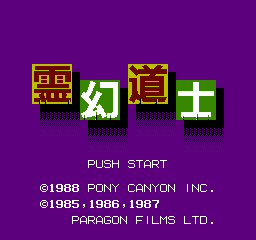 Phantom Fighter (NES) screenshot: Title screen (Japanese version)