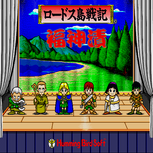 Lodoss-Tō Senki: Fukujinzuke (Sharp X68000) screenshot: Title screen