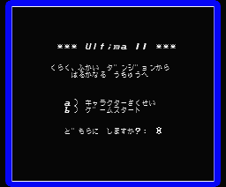 Screenshot of Ultima II: The Revenge of the Enchantress... (MSX, 1982 ...