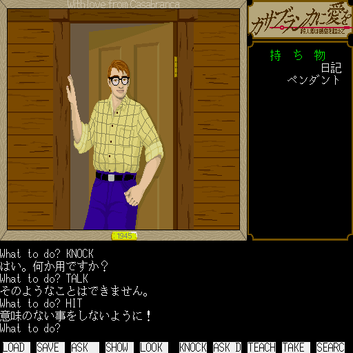 Casablanca ni Ai o: Satsujinsha wa Jikū o Koete (Sharp X68000) screenshot: Lemme in, nerd!..