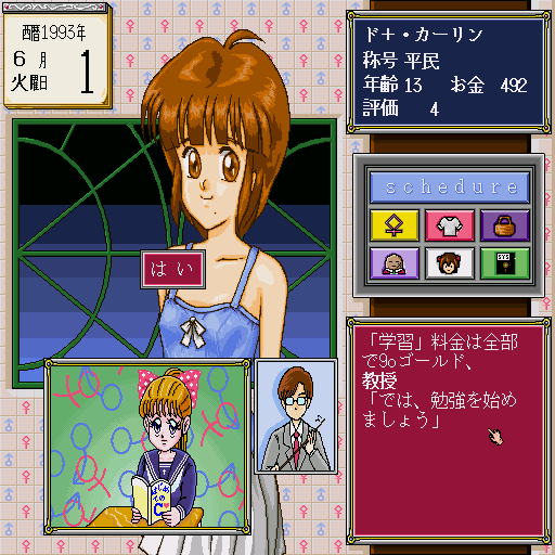 Prostitute Maker (Sharp X68000) screenshot: Going to school