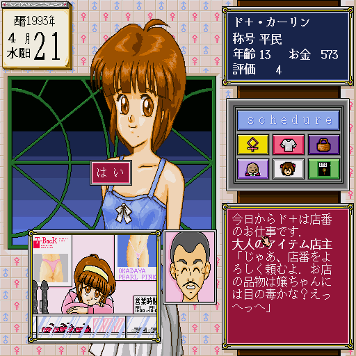Prostitute Maker (Sharp X68000) screenshot: Working in a lingerie shop