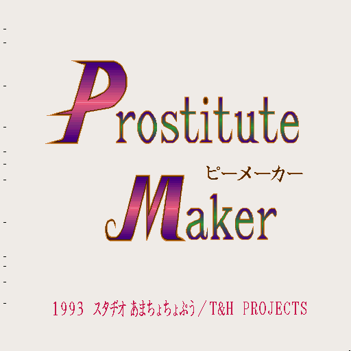 Prostitute Maker (Sharp X68000) screenshot: Title screen