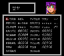 The Sugoroku '92: Nariagari Trendy (TurboGrafx CD) screenshot: You can rename Saya if you want, but why would you do that? :)