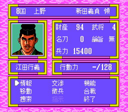 Taiheiki (TurboGrafx CD) screenshot: Main menu