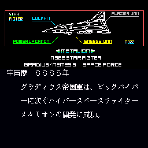 Nemesis '90 Kai (Sharp X68000) screenshot: Your ship