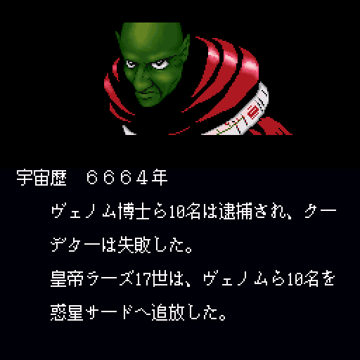 Nemesis '90 Kai (Sharp X68000) screenshot: Dr. Venom looks like he failed an audition for the role of a minor orc commander in a Lord of the Rings movie