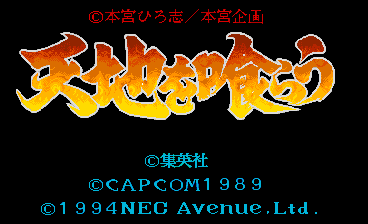 Dynasty Wars (TurboGrafx CD) screenshot: Title screen