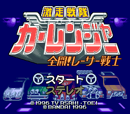 Gekisō Sentai Carranger: Zenkai! Racer Senshi (SNES) screenshot: Title screen, and main menu. The only configuration available to the player is changing the sound output to stereo or mono