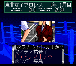 Wrestle Angels: Double Impact (TurboGrafx CD) screenshot: Scouting for girls
