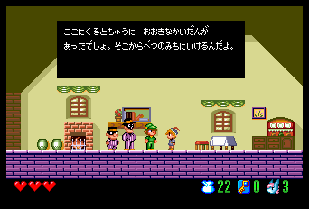 Aoi Blink (TurboGrafx-16) screenshot: A short advice