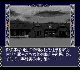 Psychic Detective Series Vol.3: Aýa (TurboGrafx CD) screenshot: Depressing village