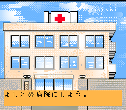 Crazy Hospital: Fushigi na Kuni no Tenshi (TurboGrafx CD) screenshot: The hospital