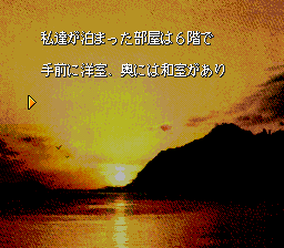 Hyaku Monogatari: Honto ni Atta Kowai Hanashi (TurboGrafx CD) screenshot: Beautiful sunset