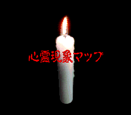 Hyaku Monogatari: Honto ni Atta Kowai Hanashi (TurboGrafx CD) screenshot: Each story begins and ends with this candle
