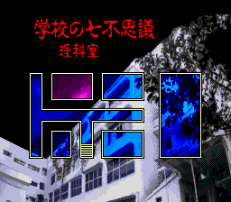 Hyaku Monogatari: Honto ni Atta Kowai Hanashi (TurboGrafx CD) screenshot: One of the stories with interactivity. Choose a location to visit