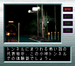 Hyaku Monogatari: Honto ni Atta Kowai Hanashi (TurboGrafx CD) screenshot: A street at night