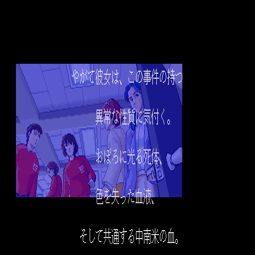 Yami no Ketsuzoku: Kanketsu-hen (Sharp X68000) screenshot: Recalling the events of the previous game