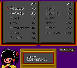 Janshin Densetsu: Quest of Jongmaster (TurboGrafx CD) screenshot: Choose to cast magic to increase your final score in the upcoming mahjong game