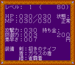 Janshin Densetsu: Quest of Jongmaster (TurboGrafx CD) screenshot: Status screen