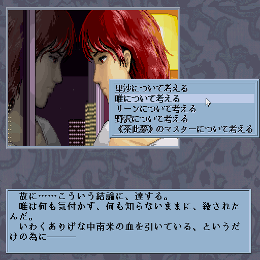 Yami no Ketsuzoku: Kanketsu-hen (Sharp X68000) screenshot: Miyu is thinking. Choose a topic