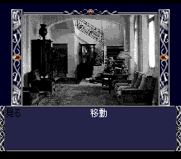 Psychic Detective Series Vol.3: Aýa (TurboGrafx CD) screenshot: That's how rich people live...