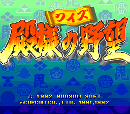 Quiz Tonosama no Yabō (TurboGrafx CD) screenshot: Title screen