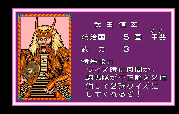 Quiz Tonosama no Yabō (TurboGrafx CD) screenshot: Dude, dig the outfit