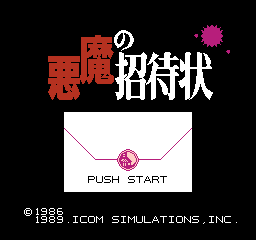 Uninvited (NES) screenshot: Japanese Title Screen