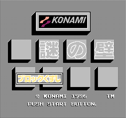 Crackout (NES) screenshot: Japanese title screen