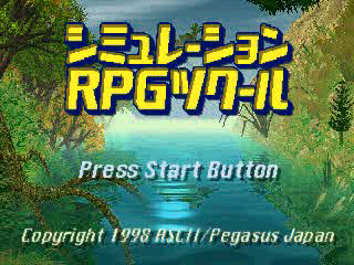 Simulation RPG Tsukuru (PlayStation) screenshot: Title screen