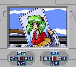 Jantei Monogatari 2: Uchū Tantei Divan - Shutsudō-hen (TurboGrafx CD) screenshot: Viewing a picture