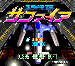 Ginga Fukei Densetsu: Sapphire (TurboGrafx CD) screenshot: Title screen