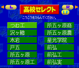 Kōshien 4 (SNES) screenshot: School select