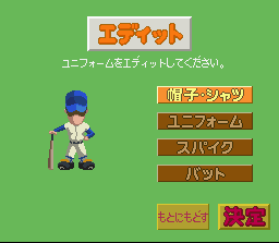 Kōshien 4 (SNES) screenshot: Uniform customization