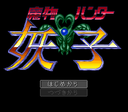Mamono Hunter Yōko: Makai kara no Tenkōsei (TurboGrafx CD) screenshot: Title screen