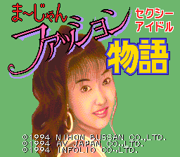 Sexy Idol Mahjong: Fashion Monogatari (TurboGrafx CD) screenshot: Title screen