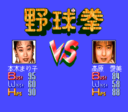 Sexy Idol Mahjong: Yakyūken no Uta (TurboGrafx CD) screenshot: Match-up