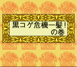 Super Real Mahjong PV Paradise: All-Star 4-nin Uchi (SNES) screenshot: Mini-game introduction