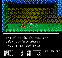 Cosmo Police: Galivan (NES) screenshot: Dialog