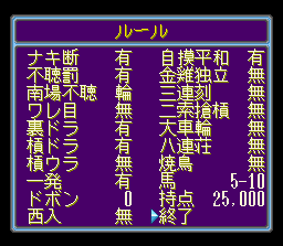 Super Mahjong Taikai (SNES) screenshot: Rules